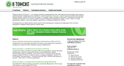 Desktop Screenshot of corp.vtomske.ru