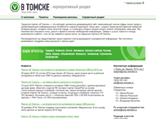 Tablet Screenshot of corp.vtomske.ru